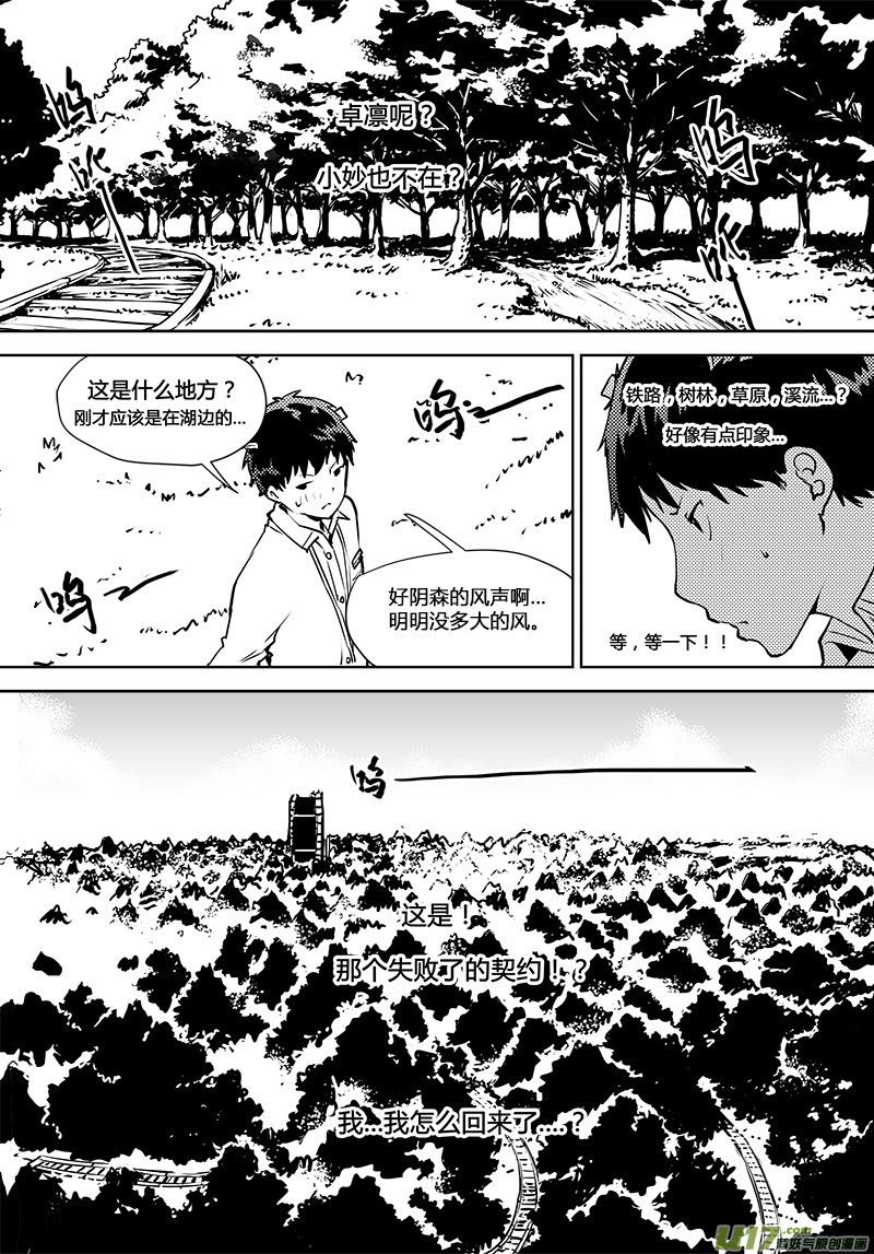 🍛请勿擅自签订契约 第102话 重开的契约 第2页