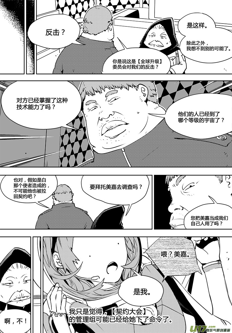 🍛请勿擅自签订契约 第102话 重开的契约 第3页