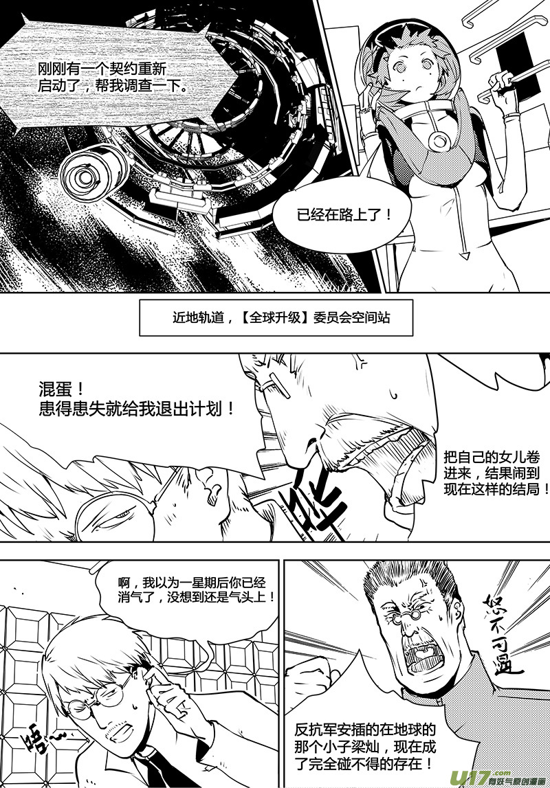 🍛请勿擅自签订契约 第102话 重开的契约 第4页