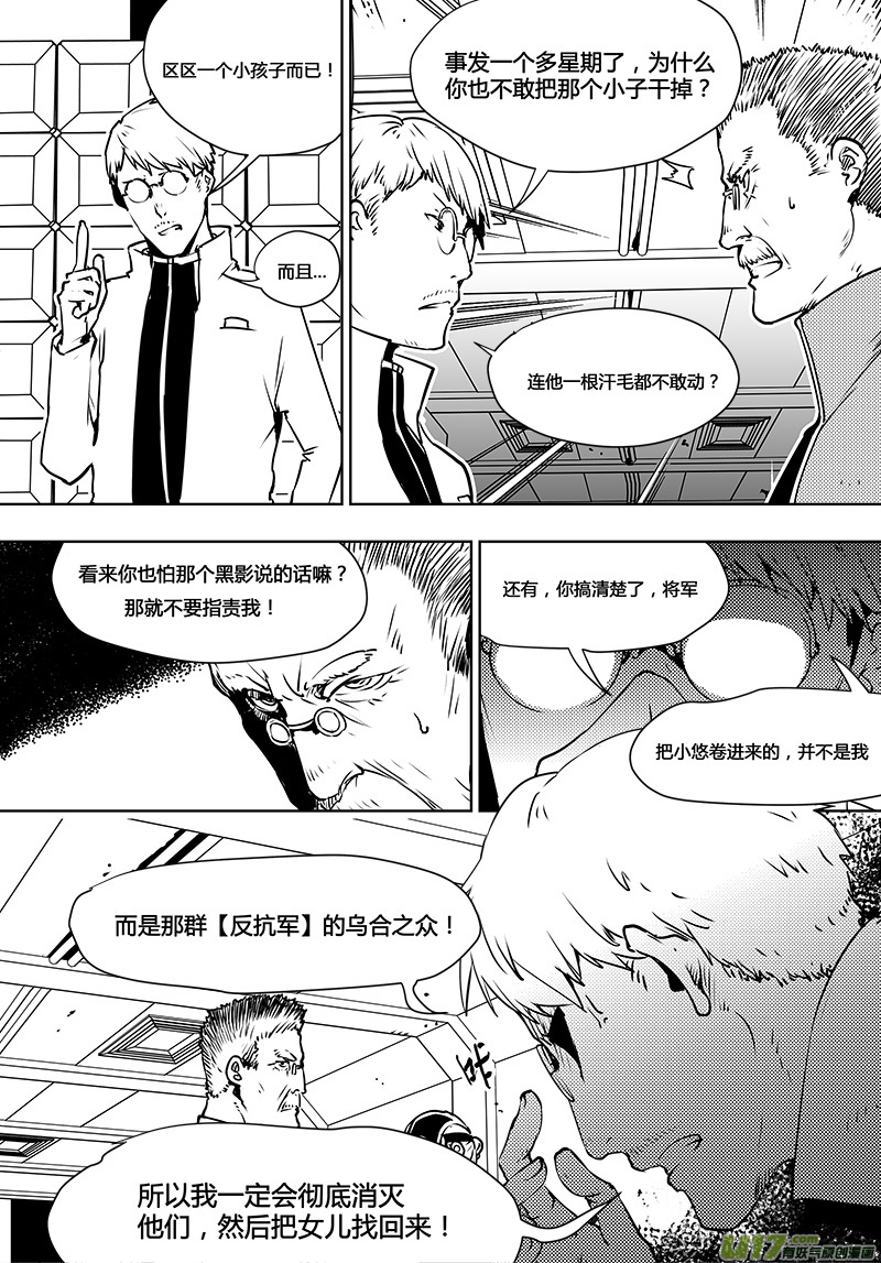 🍛请勿擅自签订契约 第102话 重开的契约 第5页