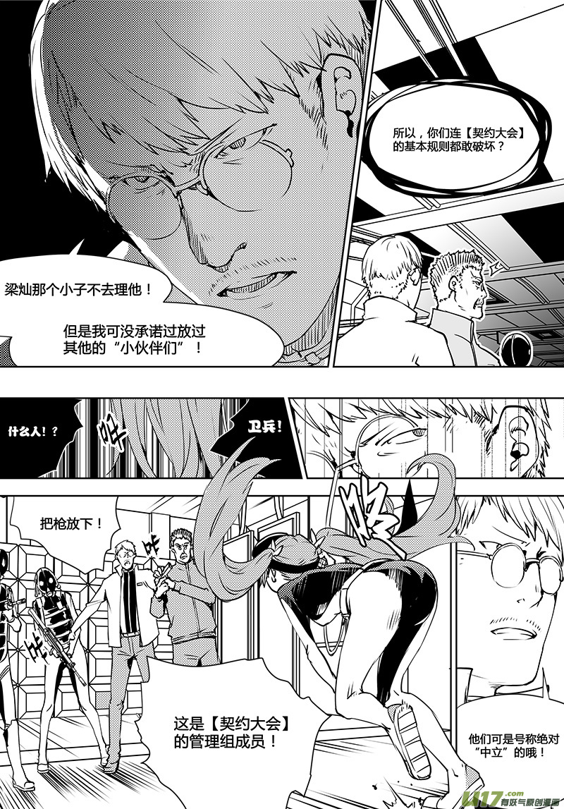 🍛请勿擅自签订契约 第102话 重开的契约 第6页
