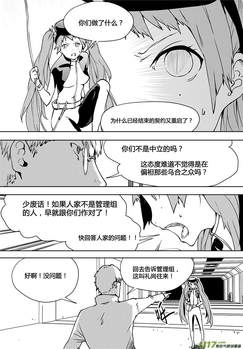 🍛请勿擅自签订契约 第102话 重开的契约 第7页