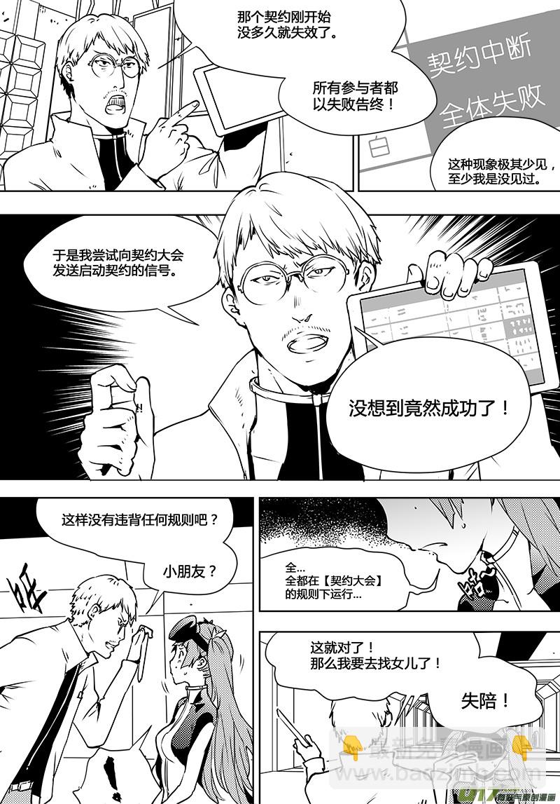 🍛请勿擅自签订契约 第102话 重开的契约 第8页