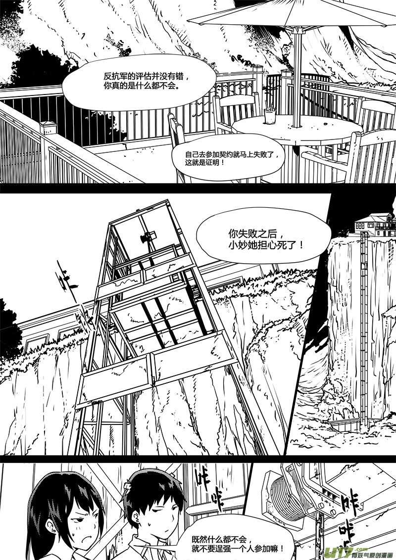 🍛请勿擅自签订契约 第104话 心不在焉 第1页