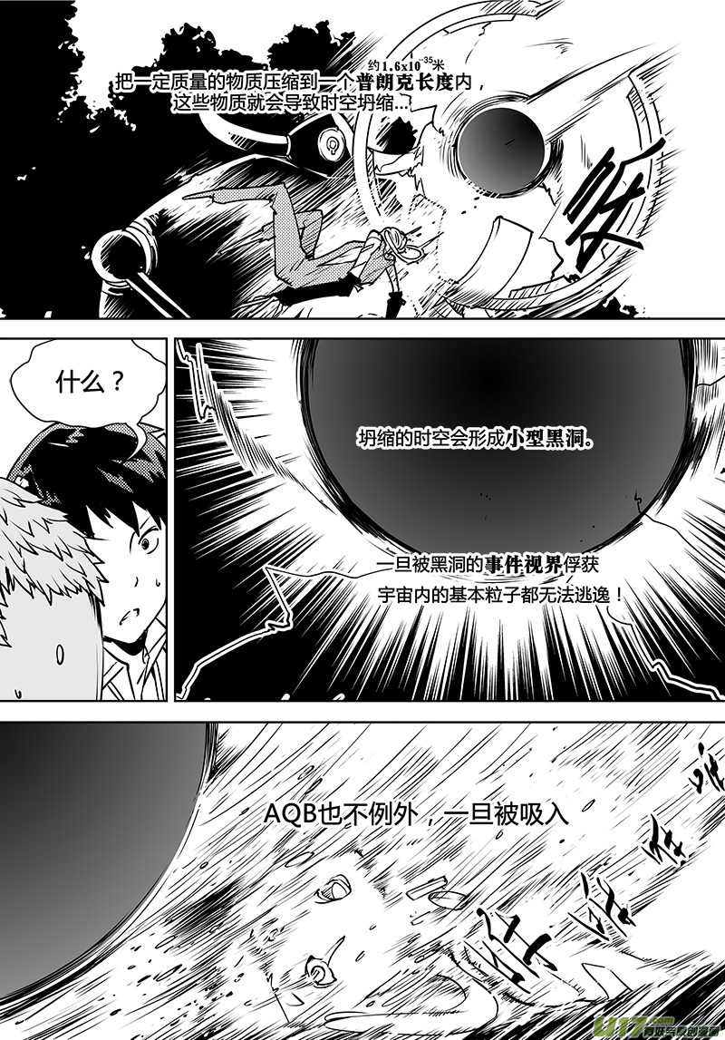 🍛请勿擅自签订契约 第104话 心不在焉 第12页