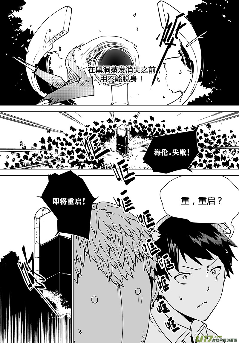 🍛请勿擅自签订契约 第104话 心不在焉 第13页