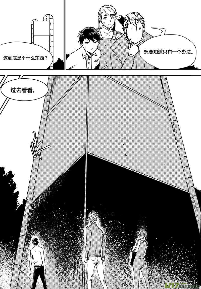 🍛请勿擅自签订契约 第104话 心不在焉 第18页