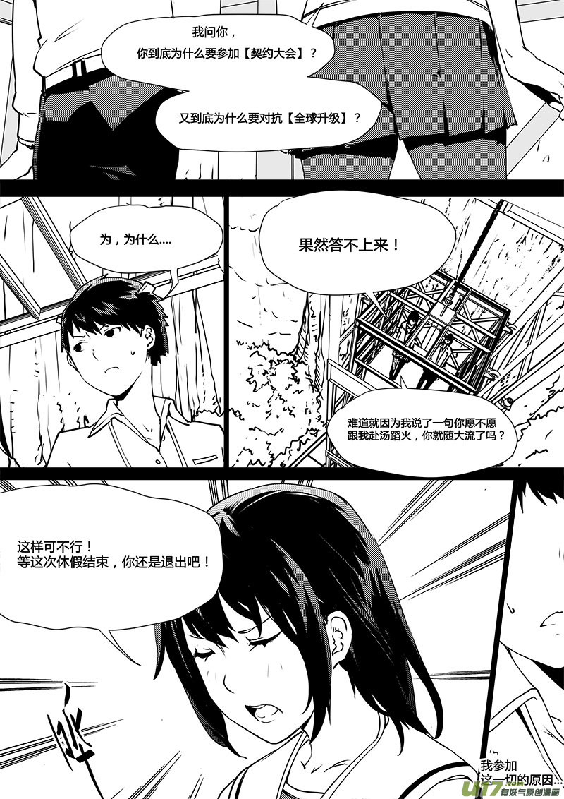 🍛请勿擅自签订契约 第104话 心不在焉 第2页
