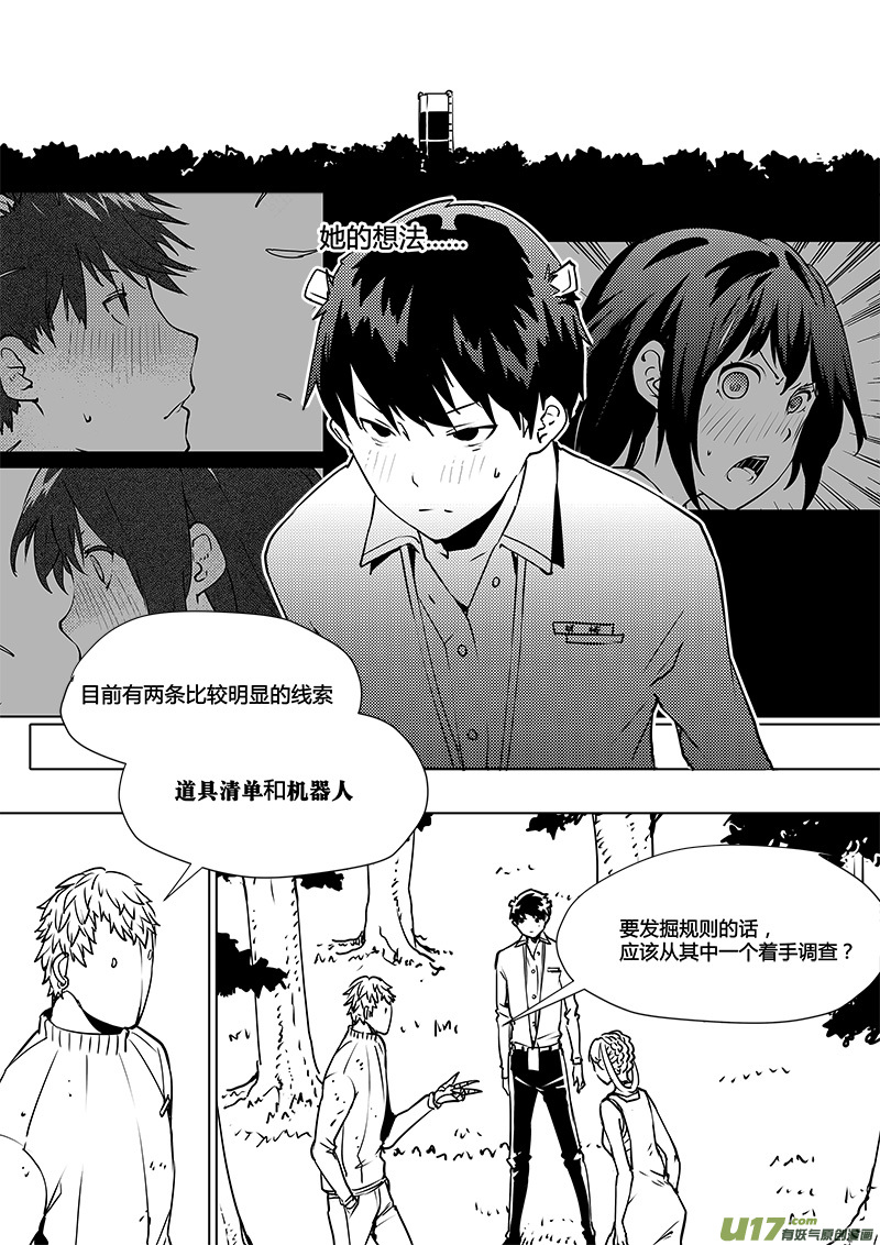 🍛请勿擅自签订契约 第104话 心不在焉 第4页