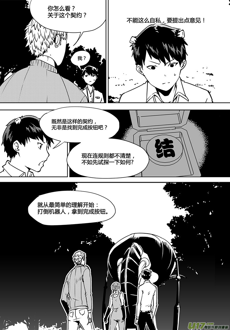 🍛请勿擅自签订契约 第104话 心不在焉 第6页