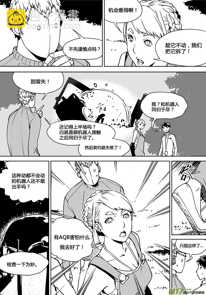 🍛请勿擅自签订契约 第104话 心不在焉 第8页