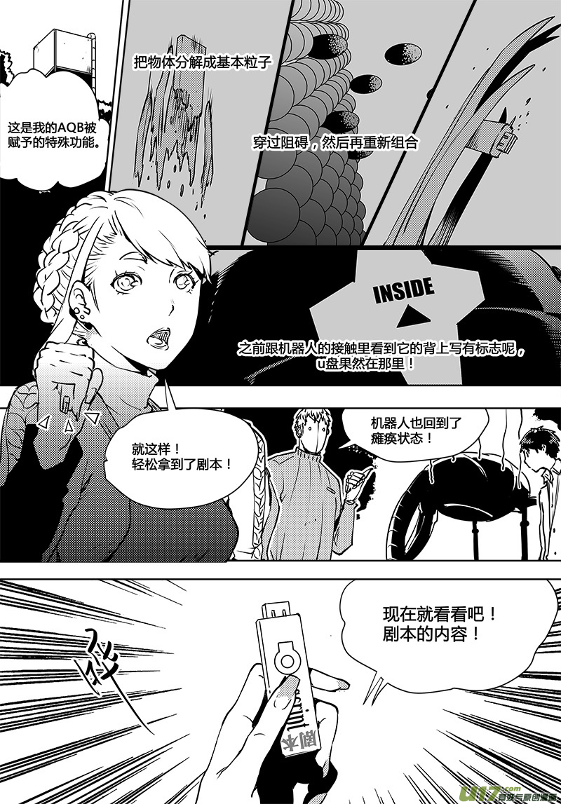 🍛请勿擅自签订契约 第106话 明确规则？ 第1页