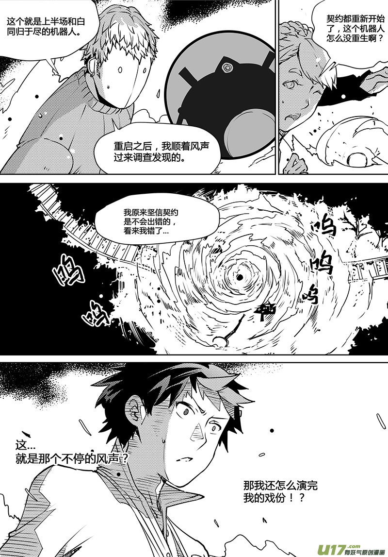 🍛请勿擅自签订契约 第106话 明确规则？ 第10页