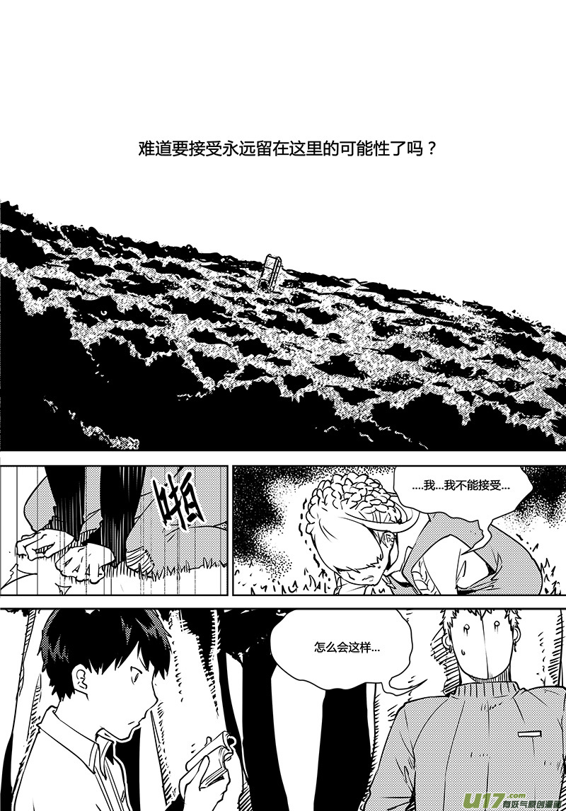 🍛请勿擅自签订契约 第106话 明确规则？ 第12页