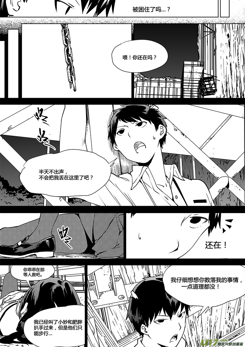 🍛请勿擅自签订契约 第106话 明确规则？ 第13页