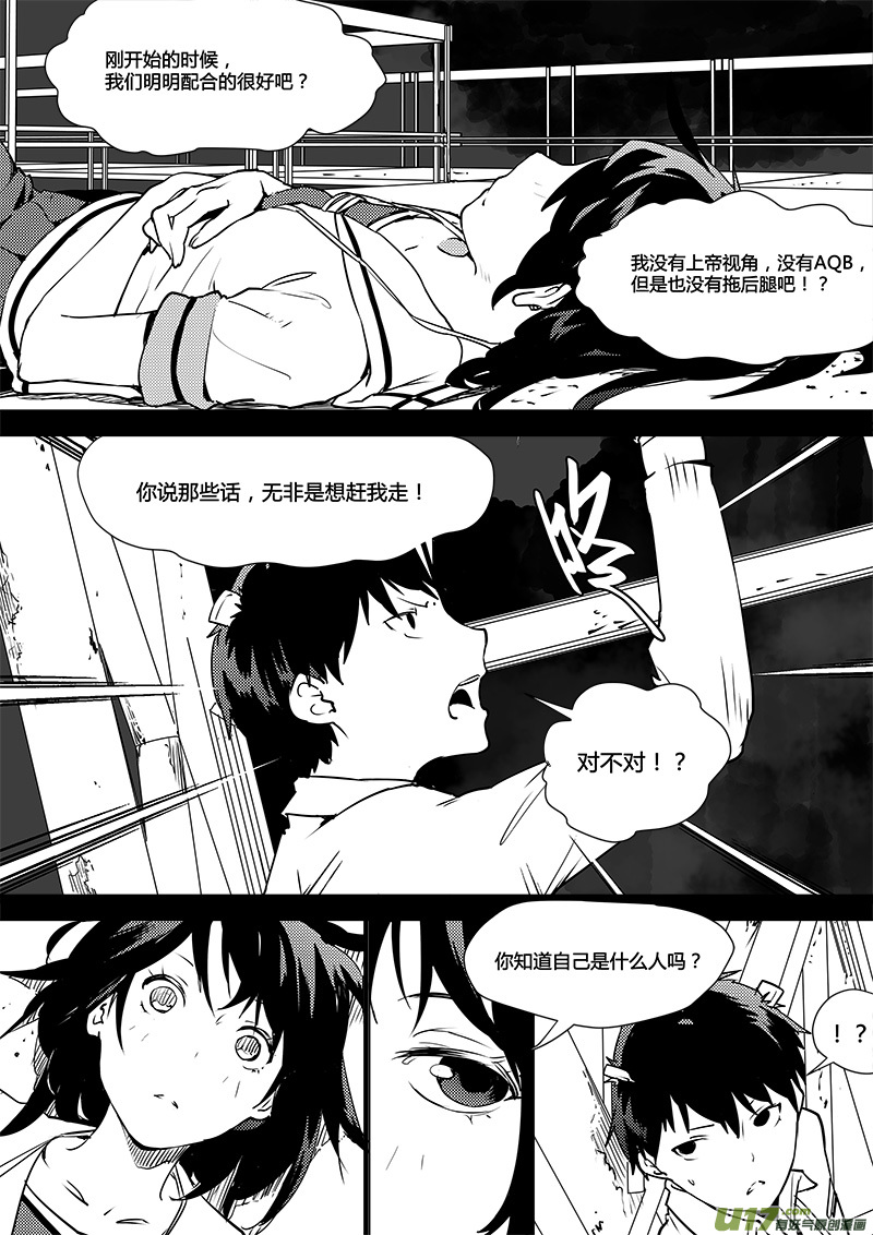 🍛请勿擅自签订契约 第106话 明确规则？ 第14页
