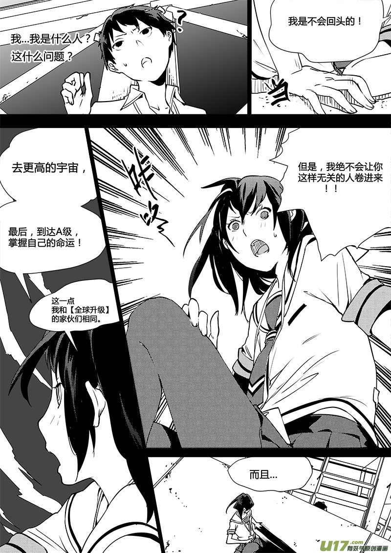 🍛请勿擅自签订契约 第106话 明确规则？ 第15页