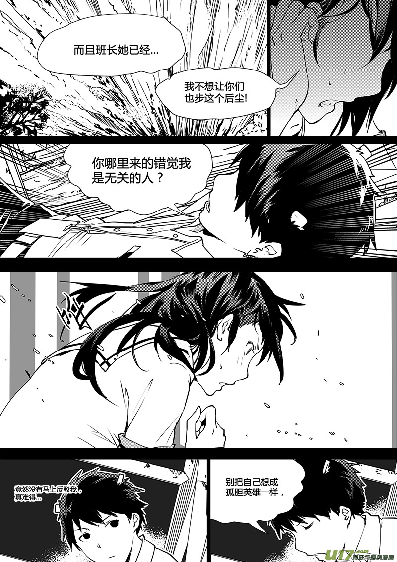 🍛请勿擅自签订契约 第106话 明确规则？ 第16页