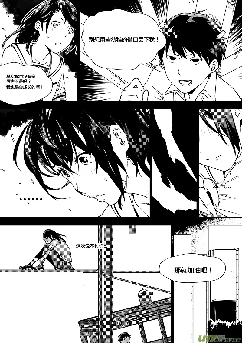 🍛请勿擅自签订契约 第106话 明确规则？ 第17页
