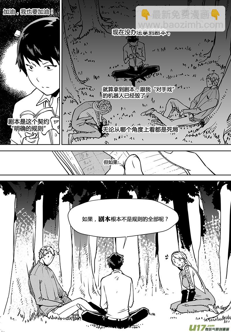 🍛请勿擅自签订契约 第106话 明确规则？ 第18页