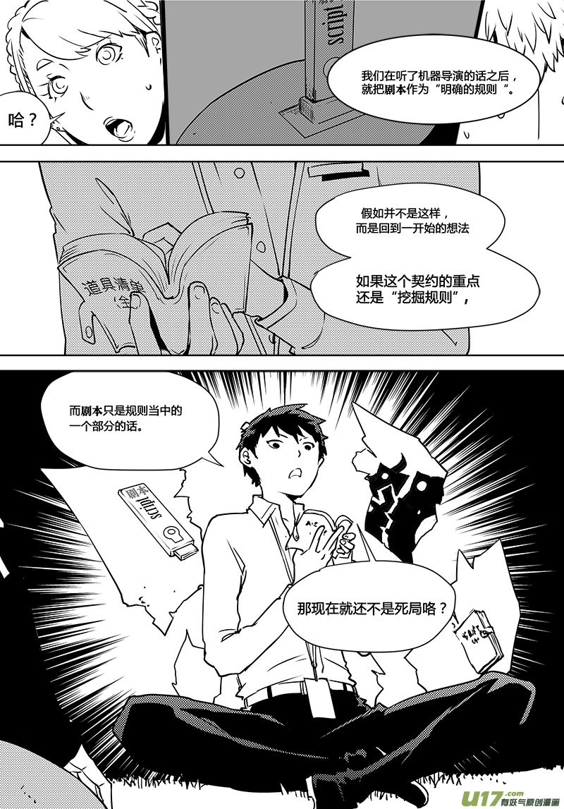 🍛请勿擅自签订契约 第106话 明确规则？ 第19页