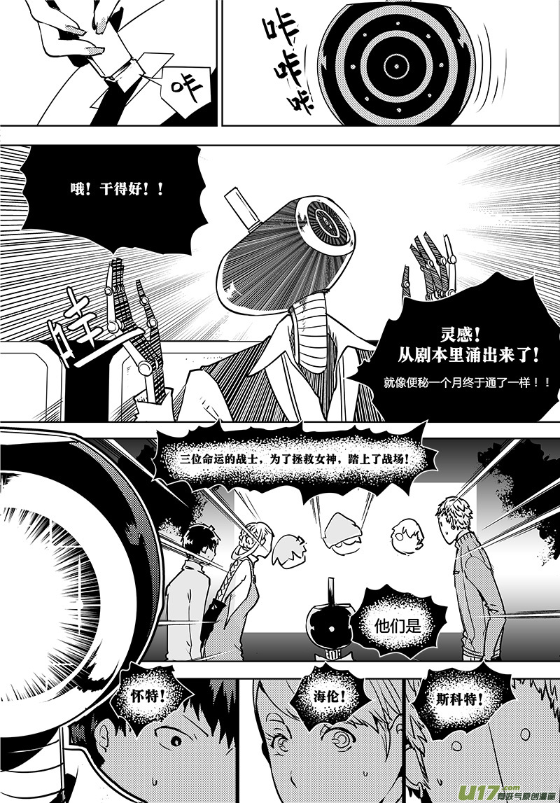 🍛请勿擅自签订契约 第106话 明确规则？ 第2页