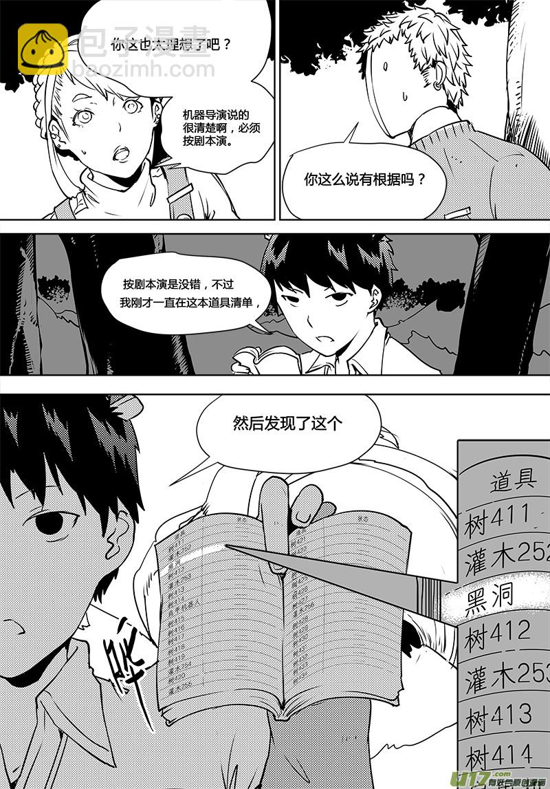 🍛请勿擅自签订契约 第106话 明确规则？ 第20页