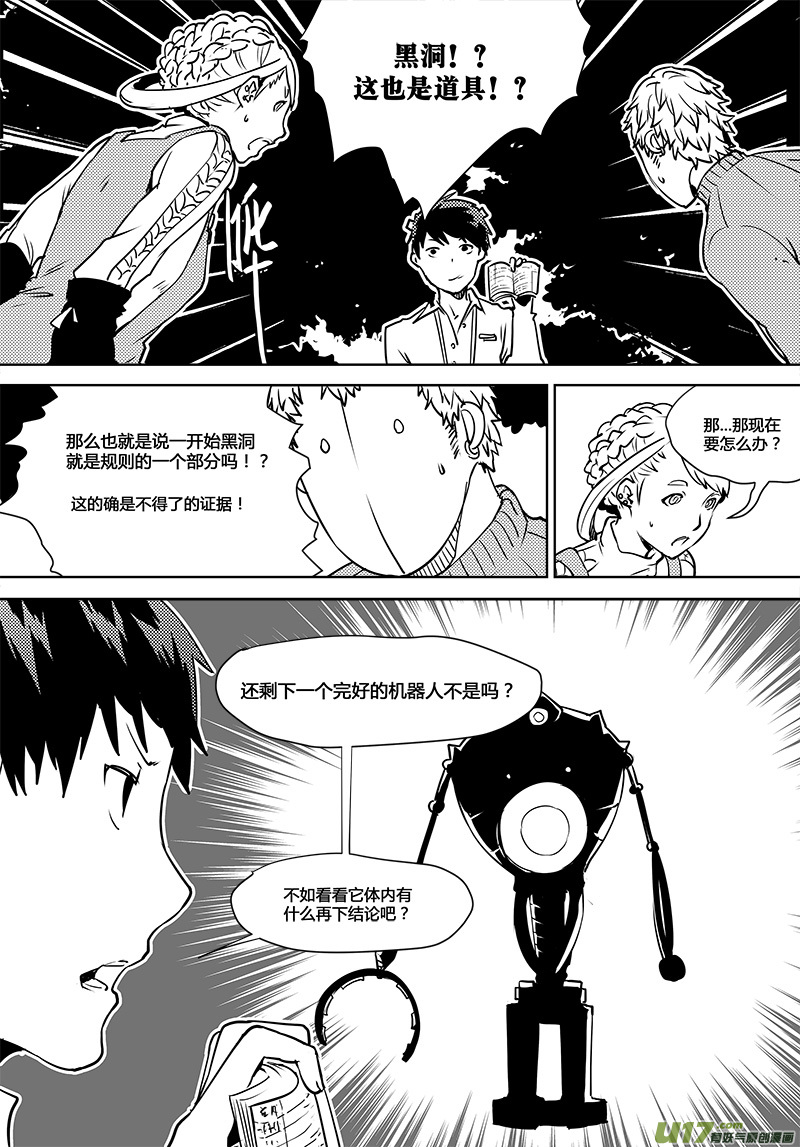 🍛请勿擅自签订契约 第106话 明确规则？ 第21页