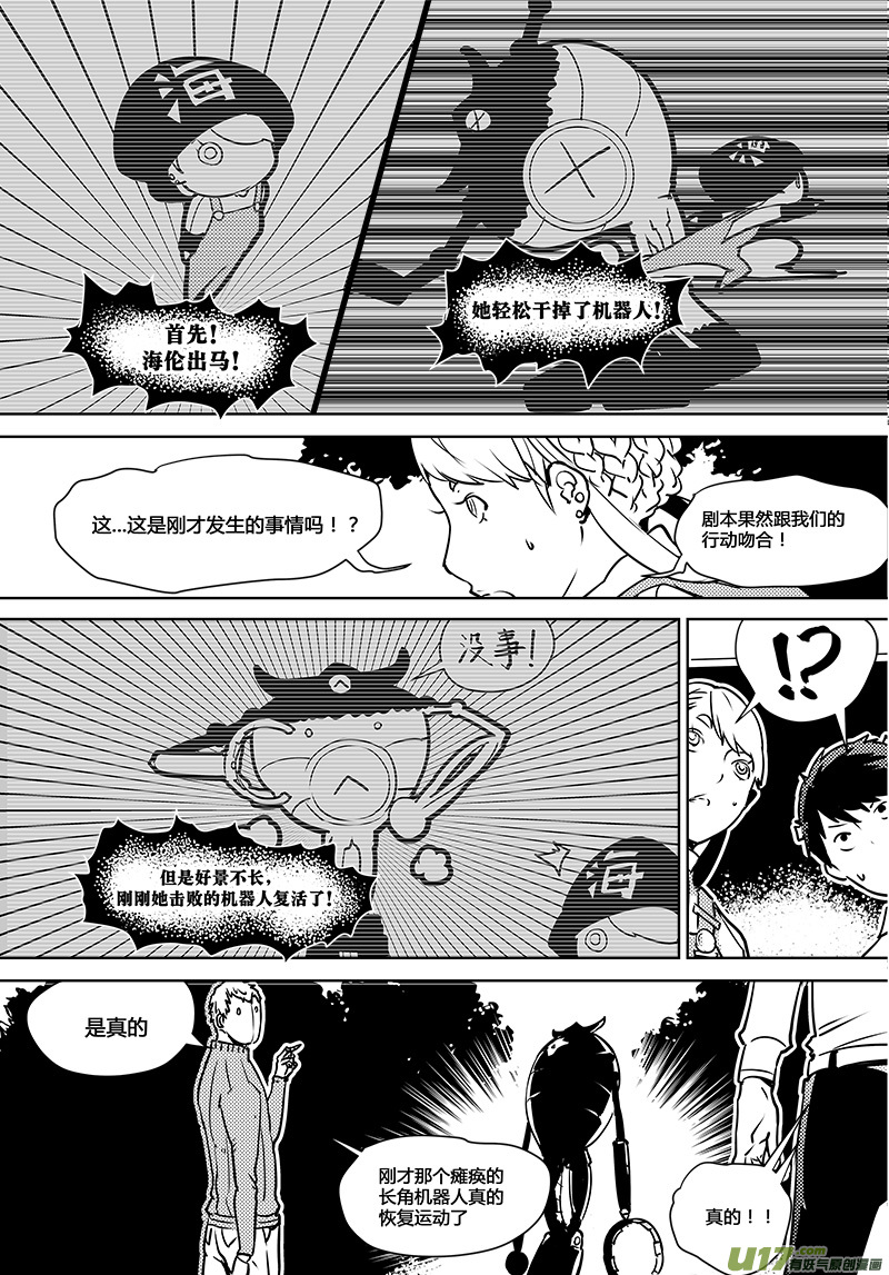 🍛请勿擅自签订契约 第106话 明确规则？ 第4页