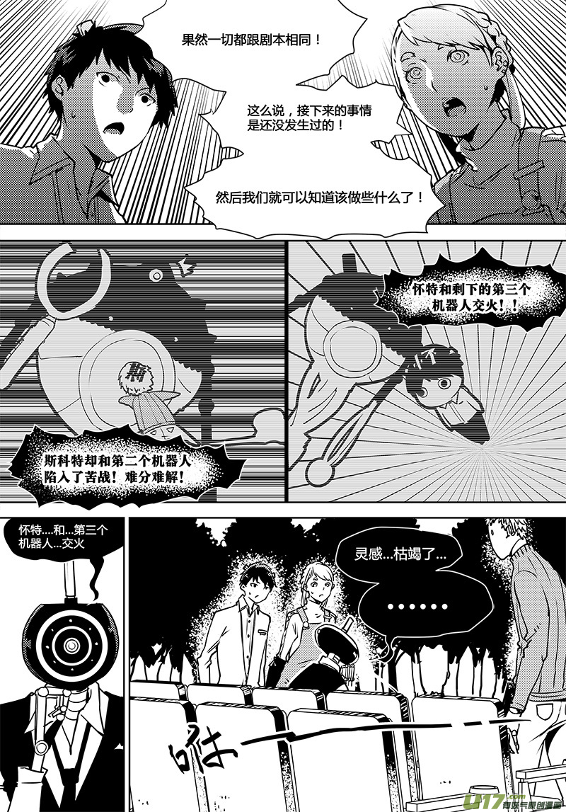 🍛请勿擅自签订契约 第106话 明确规则？ 第5页