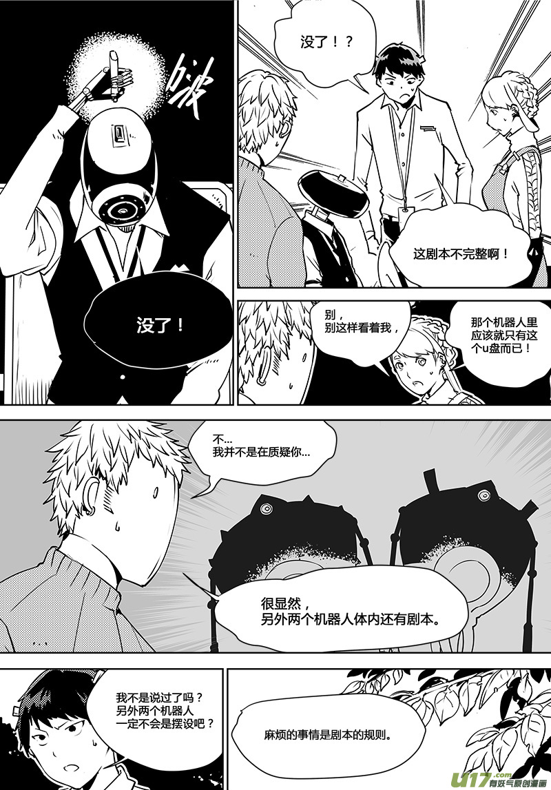 🍛请勿擅自签订契约 第106话 明确规则？ 第6页