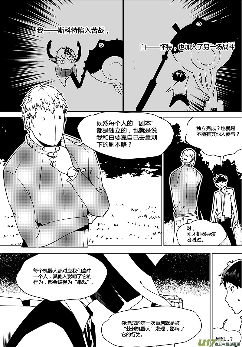 🍛请勿擅自签订契约 第106话 明确规则？ 第7页