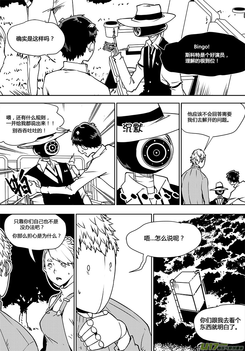 🍛请勿擅自签订契约 第106话 明确规则？ 第8页