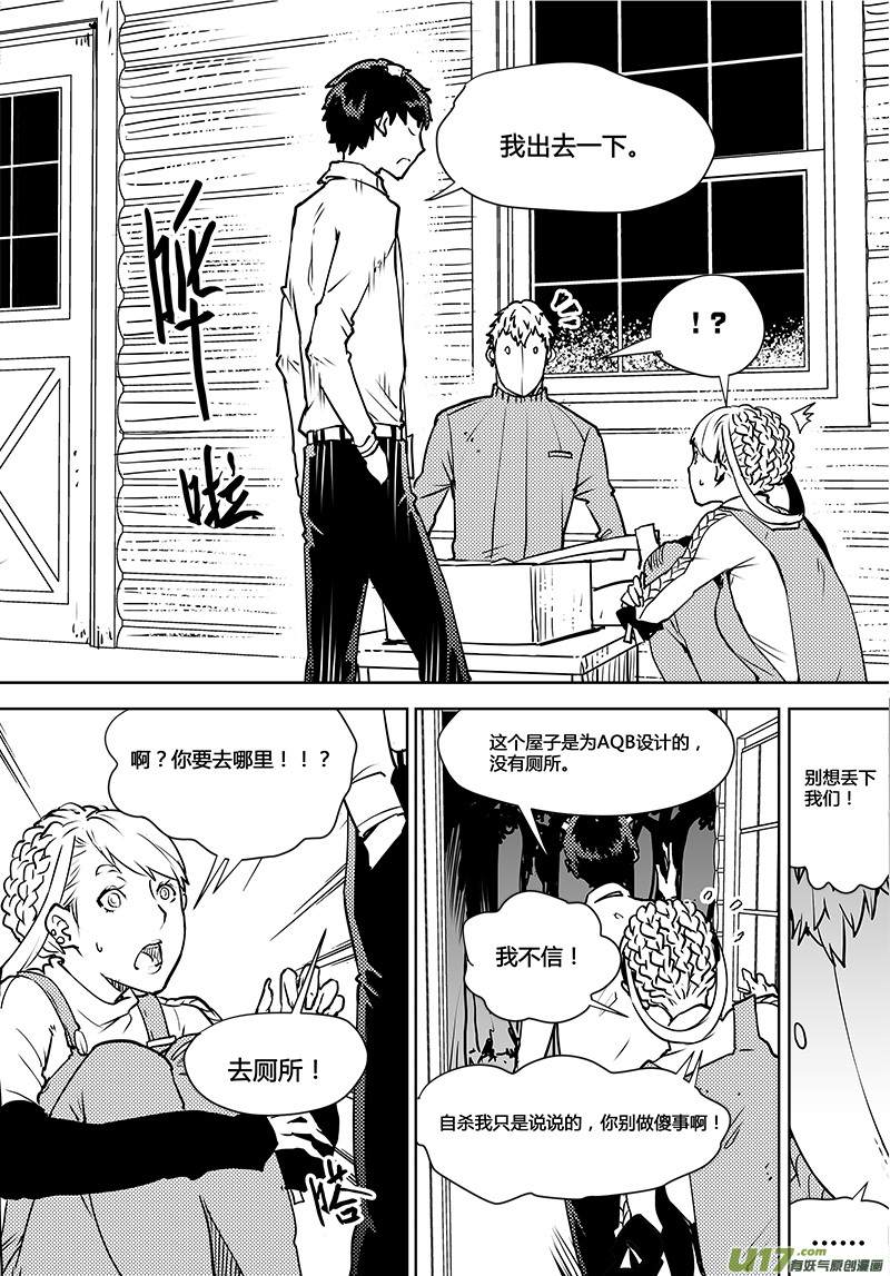 🍛请勿擅自签订契约 第108话 下半场的秘密 第10页