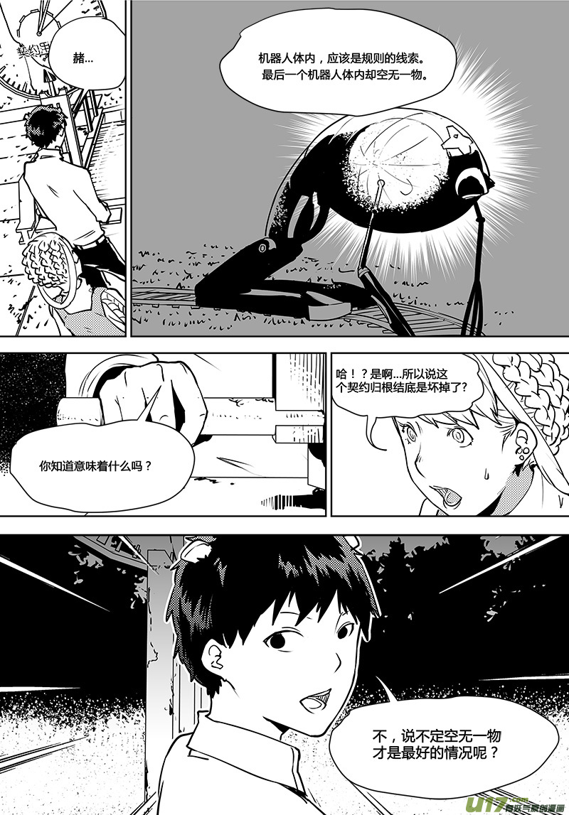 🍛请勿擅自签订契约 第108话 下半场的秘密 第12页