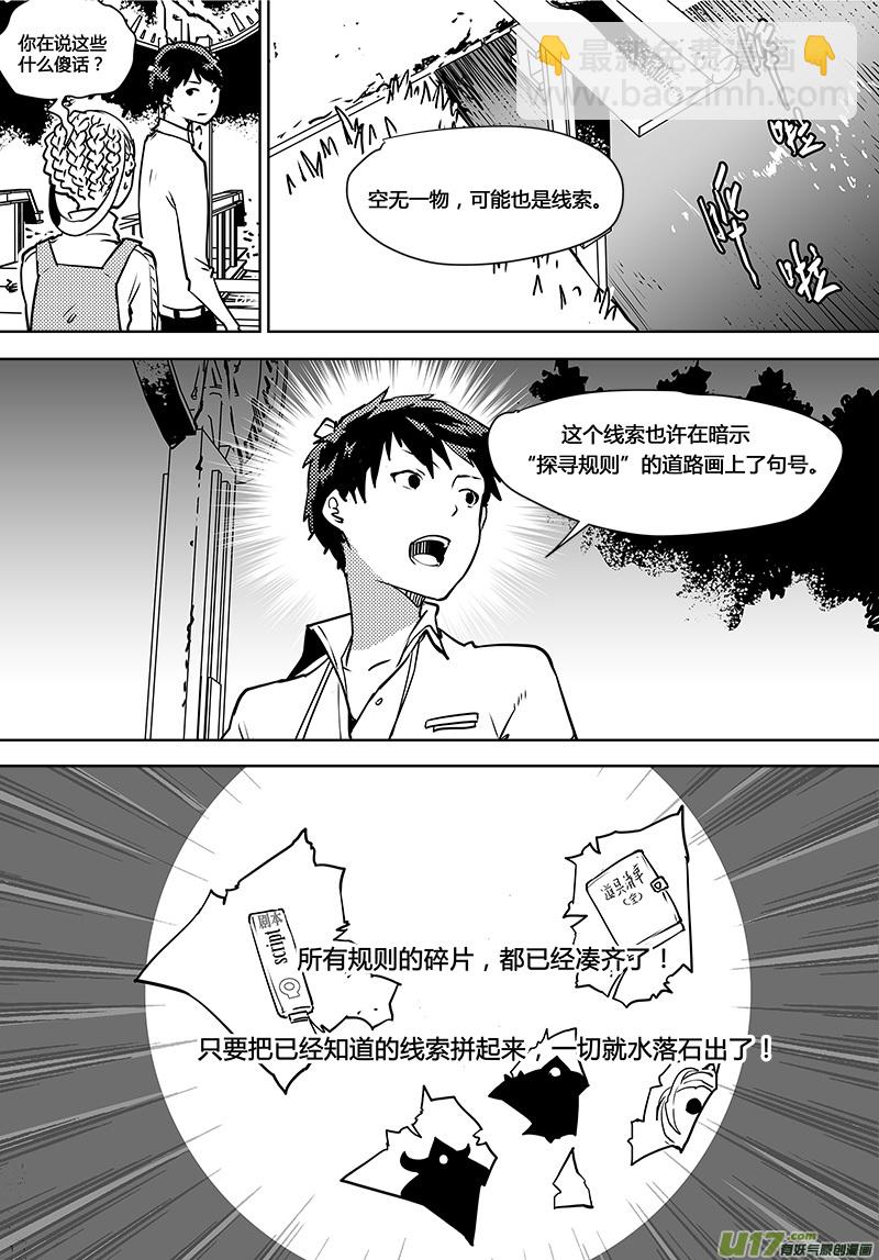 🍛请勿擅自签订契约 第108话 下半场的秘密 第14页