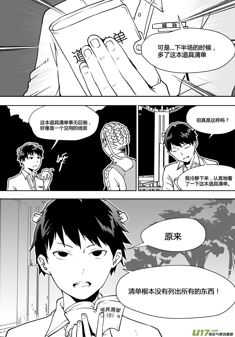 🍛请勿擅自签订契约 第108话 下半场的秘密 第16页
