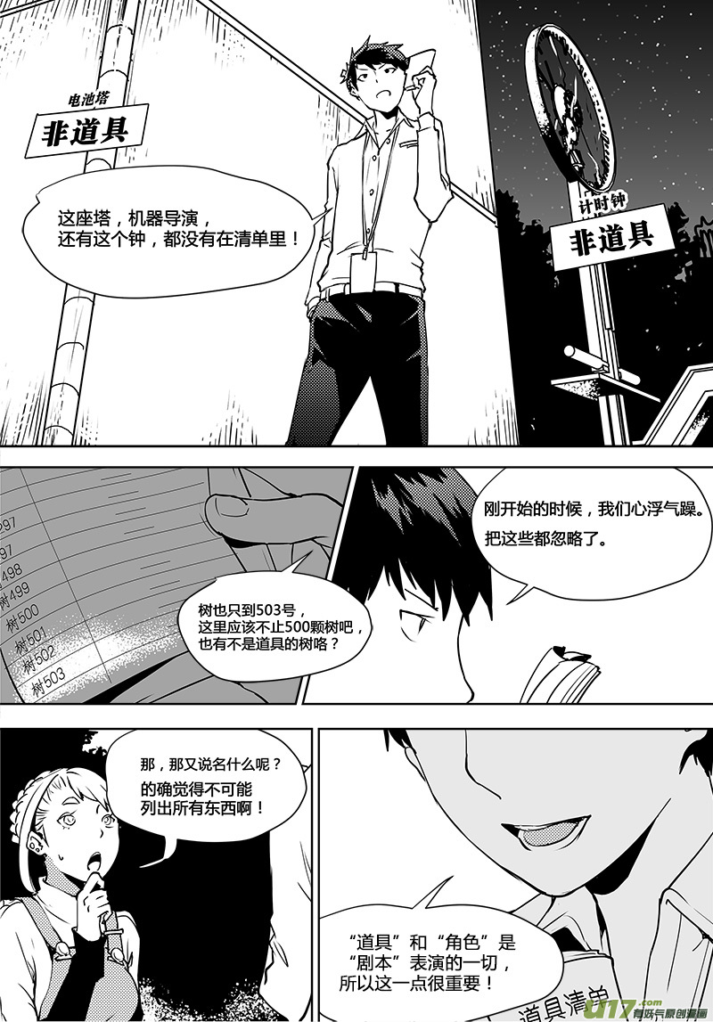 🍛请勿擅自签订契约 第108话 下半场的秘密 第17页