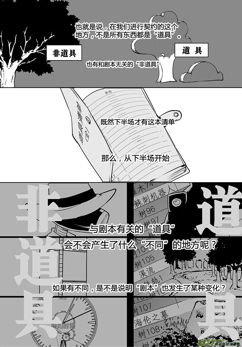 🍛请勿擅自签订契约 第108话 下半场的秘密 第18页