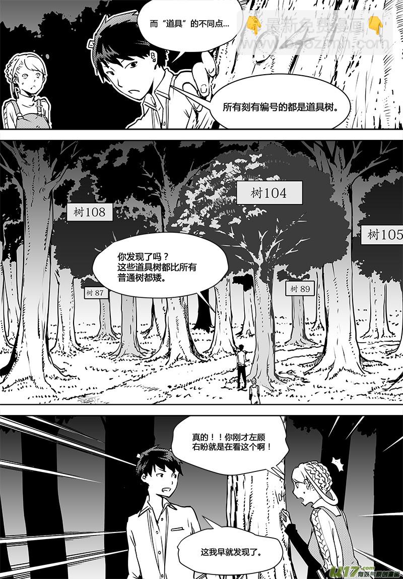 🍛请勿擅自签订契约 第108话 下半场的秘密 第19页