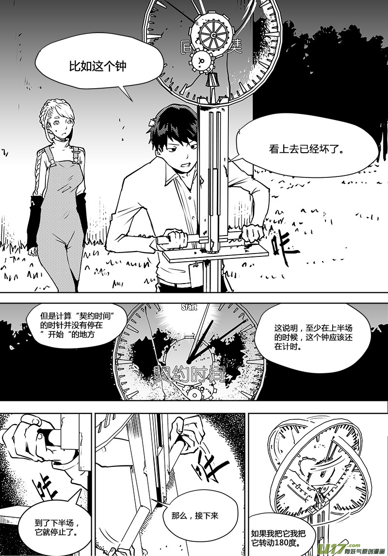 🍛请勿擅自签订契约 第108话 下半场的秘密 第21页