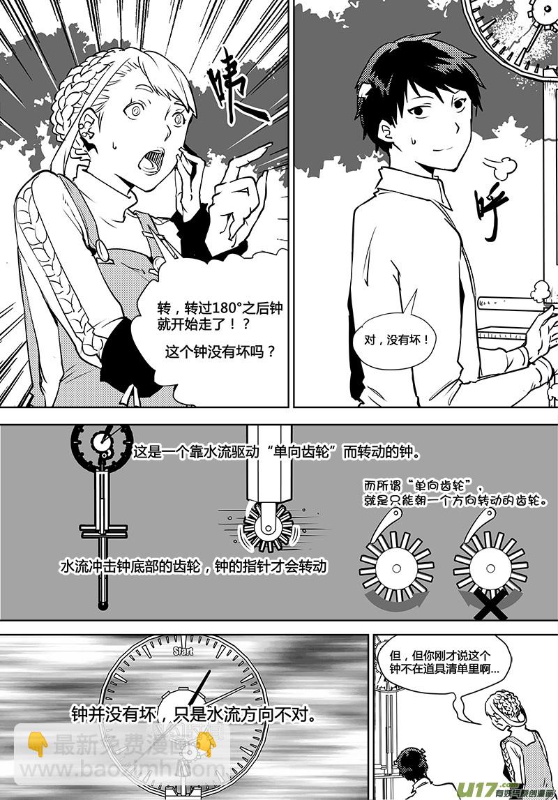 🍛请勿擅自签订契约 第108话 下半场的秘密 第23页