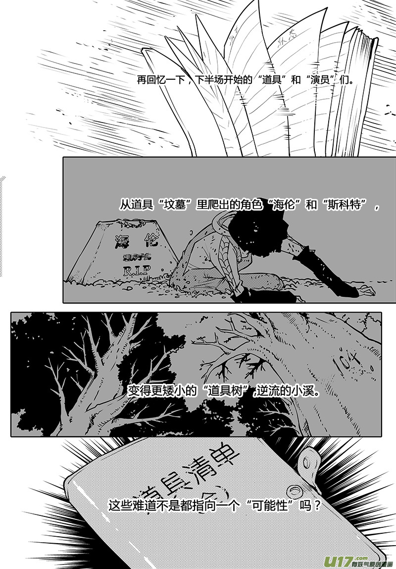 🍛请勿擅自签订契约 第108话 下半场的秘密 第25页