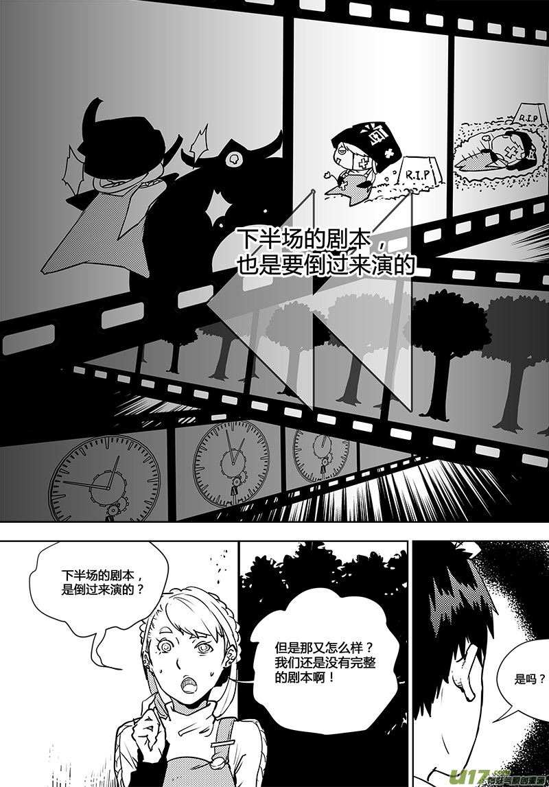 🍛请勿擅自签订契约 第108话 下半场的秘密 第27页