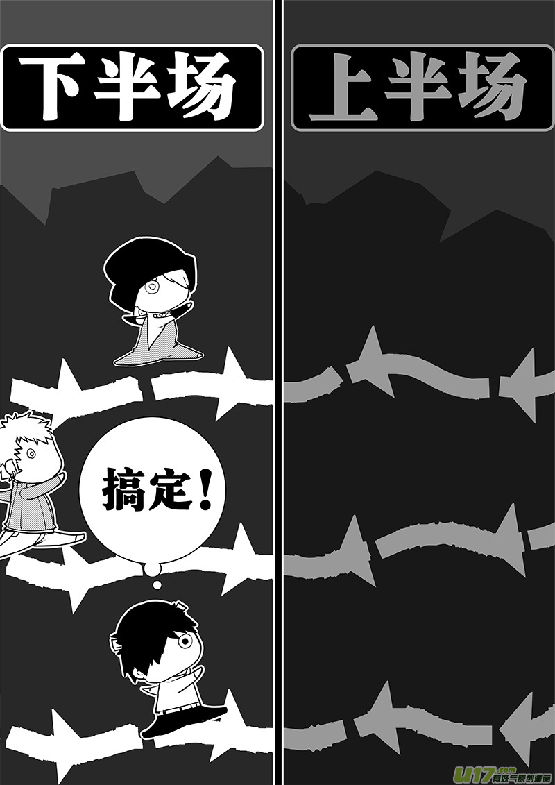 🍛请勿擅自签订契约 第108话 下半场的秘密 第29页