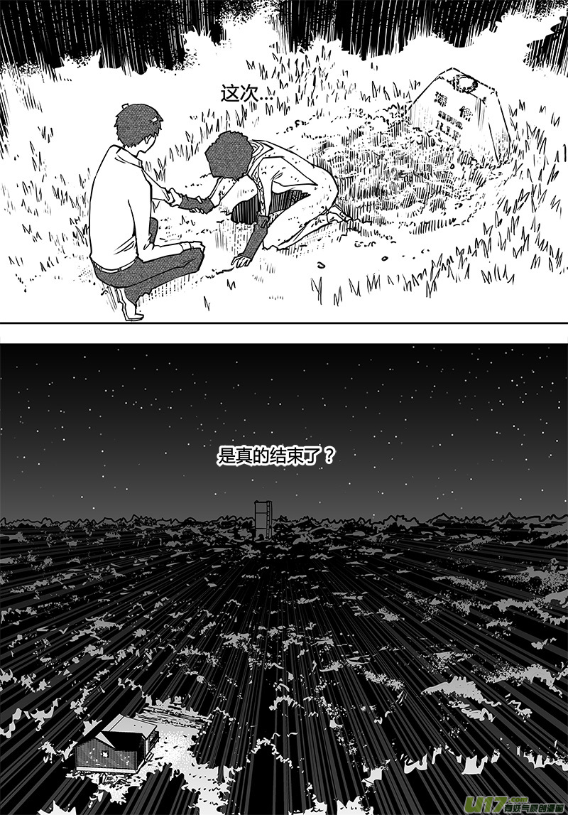 🍛请勿擅自签订契约 第108话 下半场的秘密 第3页