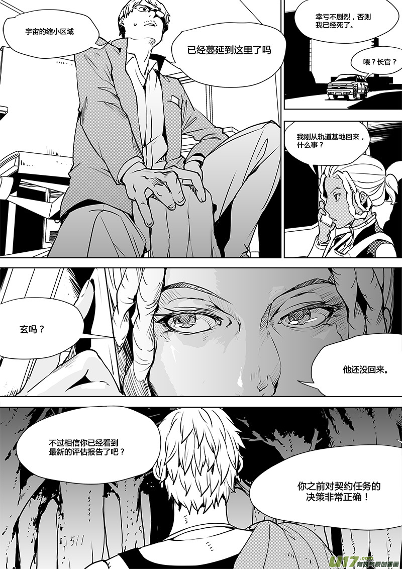 🍛请勿擅自签订契约 第108话 下半场的秘密 第33页