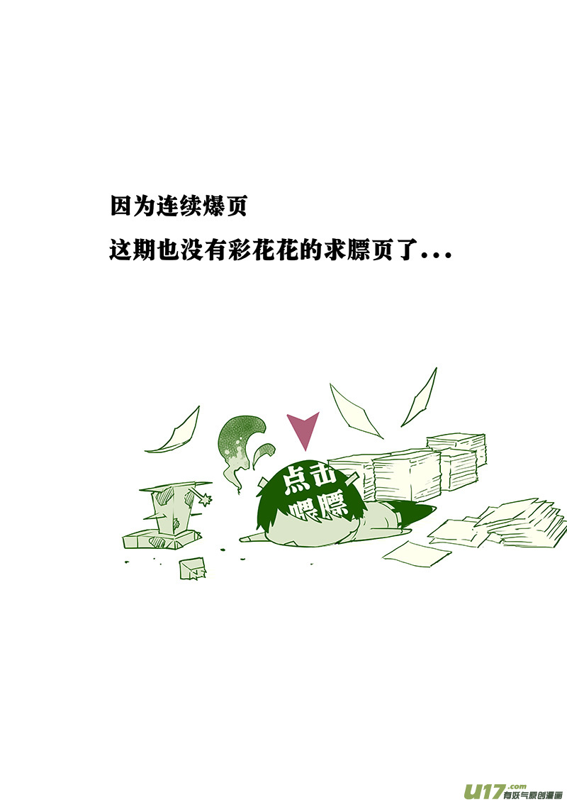 🍛请勿擅自签订契约 第108话 下半场的秘密 第34页