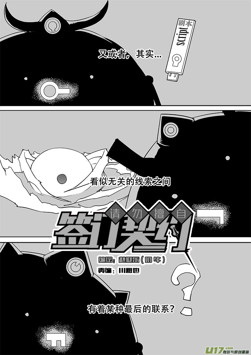 🍛请勿擅自签订契约 第108话 下半场的秘密 第4页