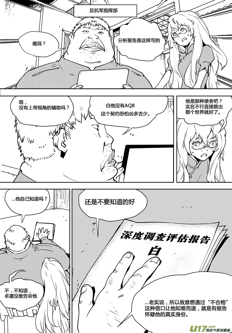 🍛请勿擅自签订契约 第108话 下半场的秘密 第5页